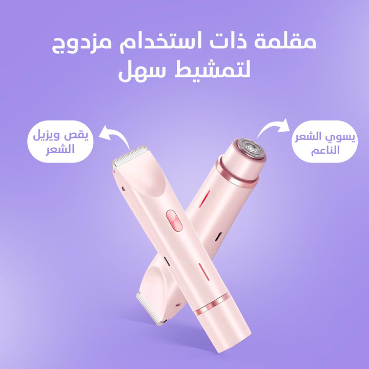 ماكينة حلاقة نسائية 2 في 1 للجسم